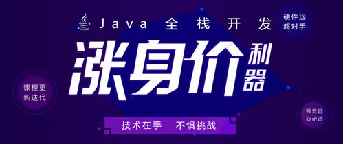 鄭州JavaEE軟件開發培訓市場解析 價格、機構選擇與職業發展