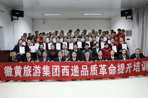 杭州貫之圓滿完成徽黃旅游集團(tuán)品質(zhì)服務(wù)提升培訓(xùn)